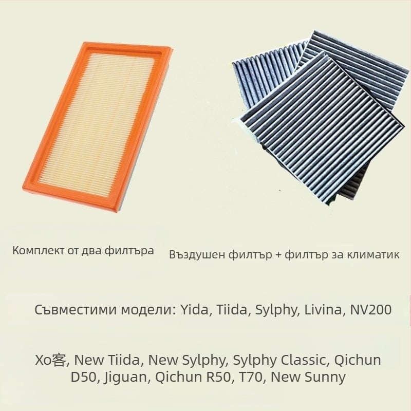 Кабинен филтър за Nissan модели: Sylphy Classic, Tiida, Livina, Qashqai, Sunny, X-Trail, New Tiida