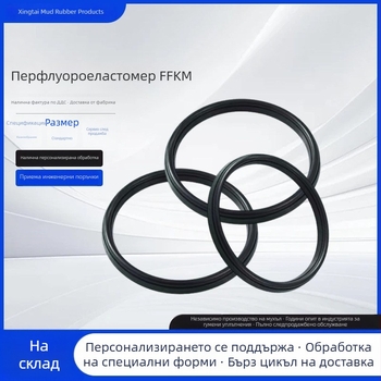 O-образно уплътнение от перфлуореластомер FFKM/FFPM, висока температура до 350°C, устойчиво на органични разтвори