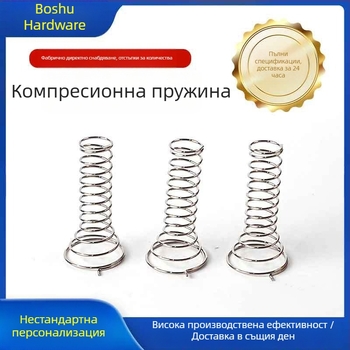 Персонализирана неръждаема стоманена компресионна пружина за малки домакински уреди, прецизна пружина за връщане и торсионна пружина