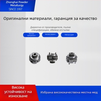 Порошкова металургия: високопрецизни двускорни зъбни колела за механично предаване и зъбни колела за електрически инструменти