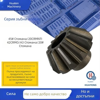 Персонализирани нестандартни конусни зъбни колела с вътрешна шлицова връзка и наклонени зъби, 20CrMnTi стомана
