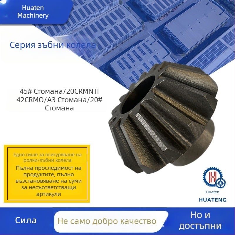 Персонализирани нестандартни конусни зъбни колела с вътрешна шлицова връзка и наклонени зъби, 20CrMnTi стомана