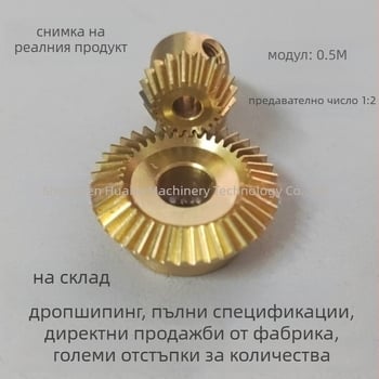 Месингови зъбни колела: модул 0,5, зъби 20 и 40 (1:2), 90° правоъгълен предавател, право конусно зъбно колело