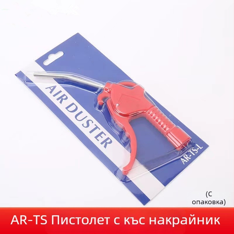 AR-TS/AR-TS-L пневматична пушка за прах, алуминиева цев, пластмасова дръжка, 8 мм вход, за токарни машини и CNC