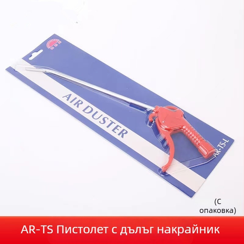 AR-TS/AR-TS-L пневматична пушка за прах, алуминиева цев, пластмасова дръжка, 8 мм вход, за токарни машини и CNC