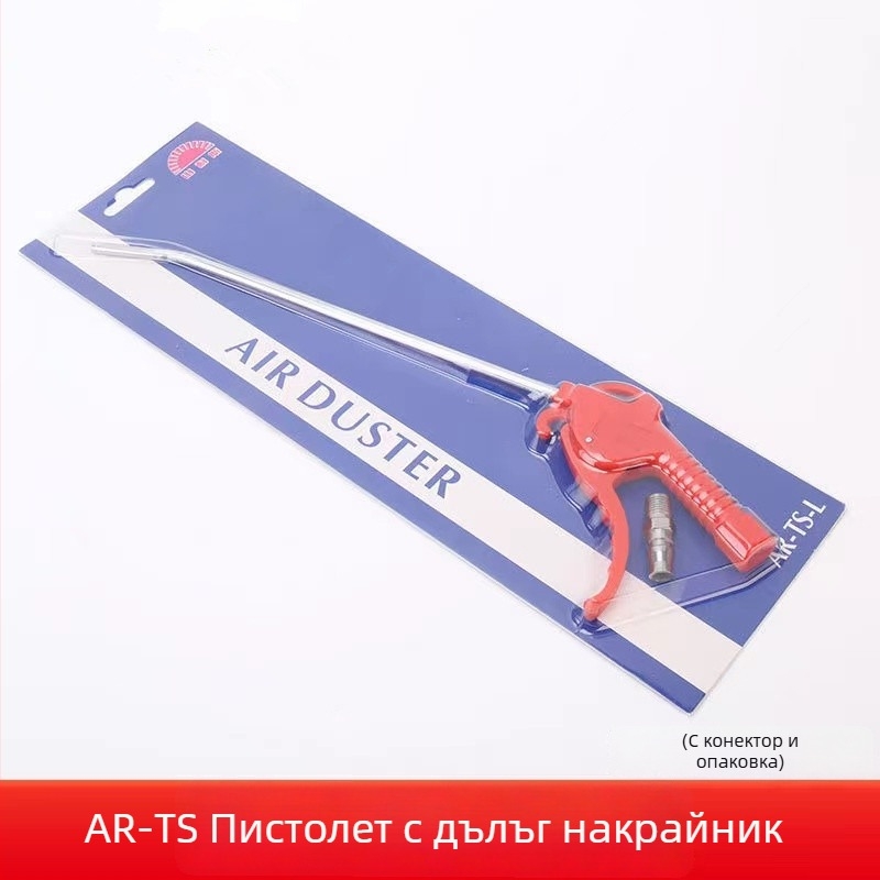 AR-TS/AR-TS-L пневматична пушка за прах, алуминиева цев, пластмасова дръжка, 8 мм вход, за токарни машини и CNC