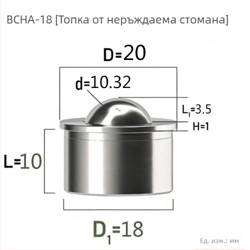QX BCHA7.5 Универсална стоманена топка за позициониране