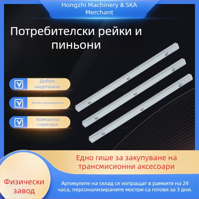 Персонализирана зъбна рейка и водач, стомана №45, прецизна обработка за CNC оборудване