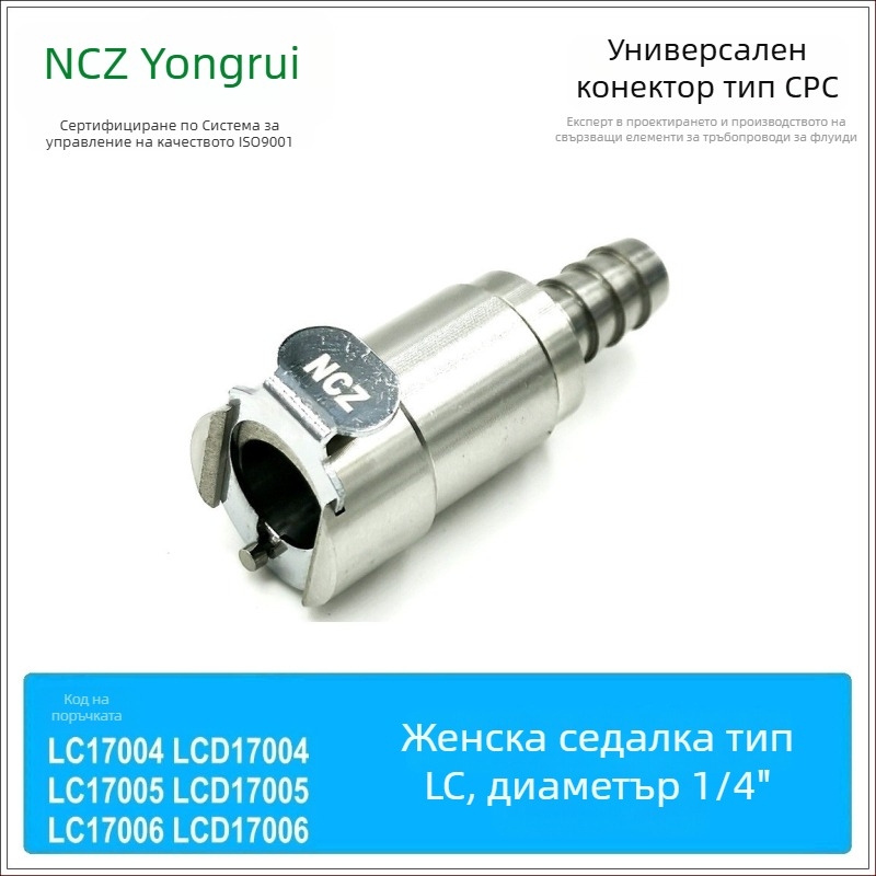 NCZ RS-LC серия неръждаема стомана пневматично бързо свързване, женски разъём, модел 130041300513006, Pagoda монтаж