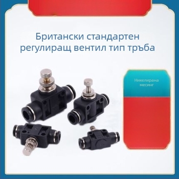 Пневматичен дроселен клапан за тръбопровод SA1/4 — съединител за въздушна тръбa, ограничител на потока и регулатор на скорост SA8, правопропускащ тръбопровод SU1/2
