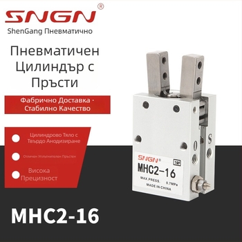 MHC2-16 Пневматичен цилиндър за пръсти с опорен тип захват, паралелен механичен захват