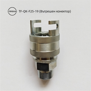 Въздуховоден бърз съединител TF-QK-F25-19, DN25, резба, с клипса