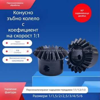 По поръчка спирална конусна зъбчатка, 45°, 1:1 шлайфани зъби
