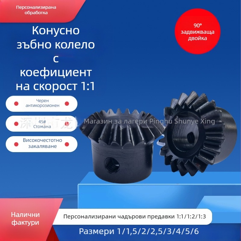 По поръчка спирална конусна зъбчатка, 45°, 1:1 шлайфани зъби