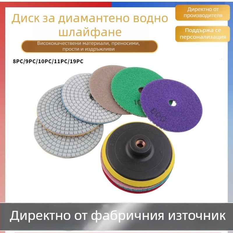 Диамантени водни дискове за шлайфане на мрамор, кварц и камък; полиращи дискове; сухи и меки шлайфове; шлайфане на нефрит.