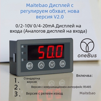 Aim Дигитален дисплей за аналогов вход 0-10V, 0-20 mA, 2-10V и 4-20 mA