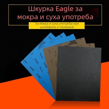 Eagle Axe мокра и суха шкурка за дърво и занаяти за полиране