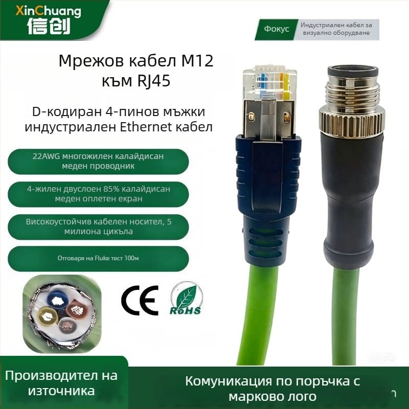 Гъвкав кабел за водене на кабели, четири ядра, M12 към RJ45, D-кодиран 4-пинов мъжки конектор, индустриален гигабитен Ethernet кабел