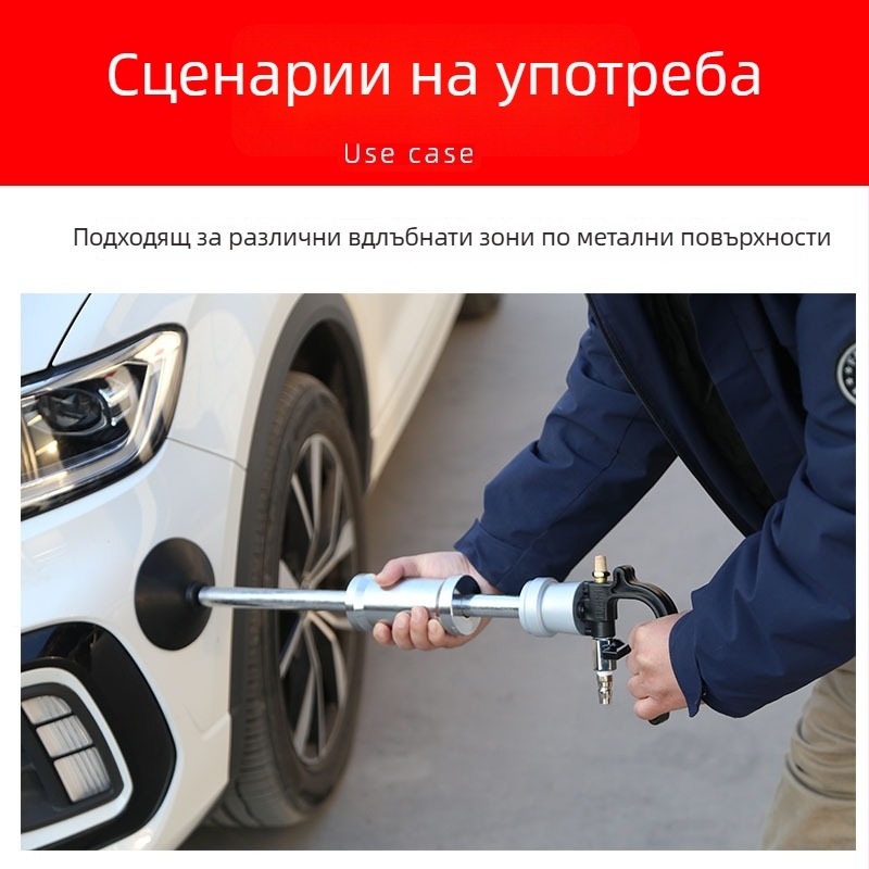 Уред за поправка на вдлънявания по автомобил със вакуумна чашка, лек и компактен