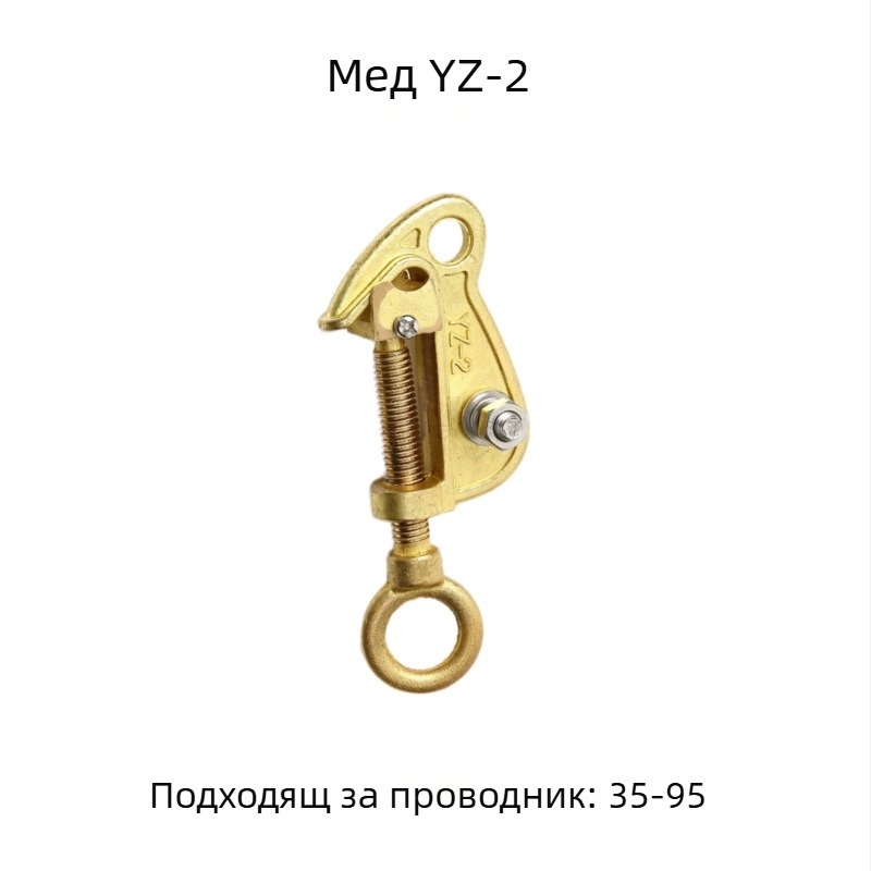 Zhikeng'an Monkey Head зажим за линии, YZ-1, YZ-2 и YZ-3, алуминиева сплав и месинг