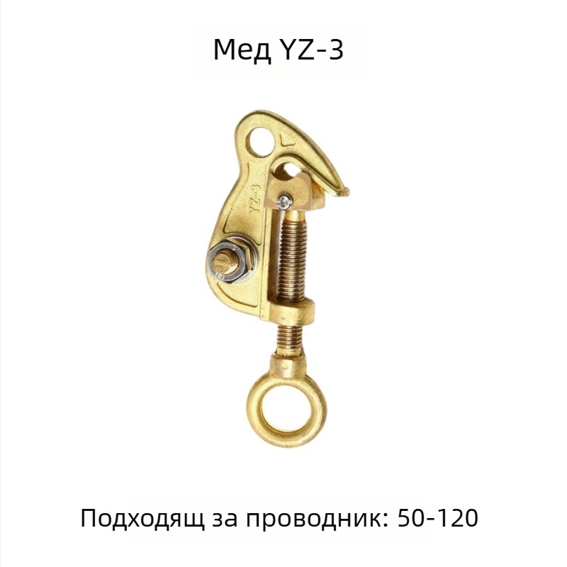 Zhikeng'an Monkey Head зажим за линии, YZ-1, YZ-2 и YZ-3, алуминиева сплав и месинг