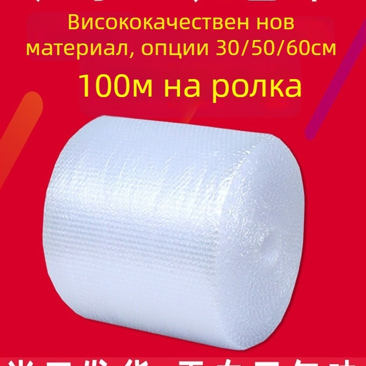 Усилен двуслоен балонен филм за опаковане, ширина 30 cm, дължина 100 m