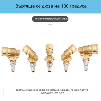 Високонапорна водна глава за пистолет с 1/4 бърз конектор, пет регулируеми ъгли, дюза за бързо свързване с 5 и 7 степени