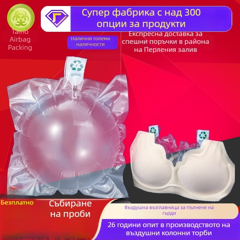 Инфлационна опаковъчна чанта с кръгли въздушни запълнители за защита на бельото и поддръжка на сутиена