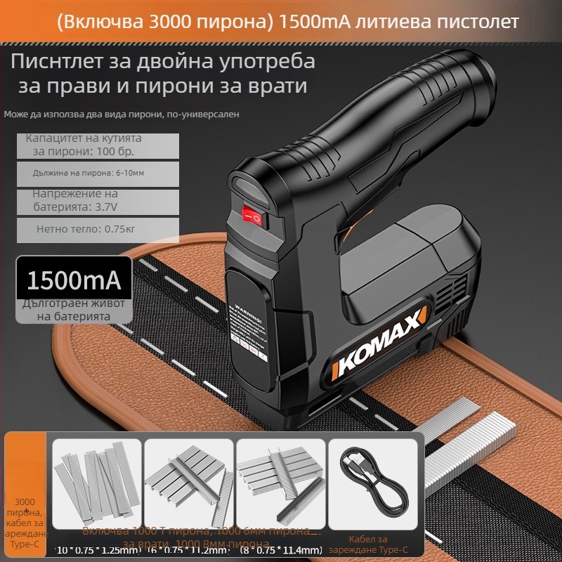 Cosmax Безжичен електрически пистолет за пирони за дърво – литиева батерия