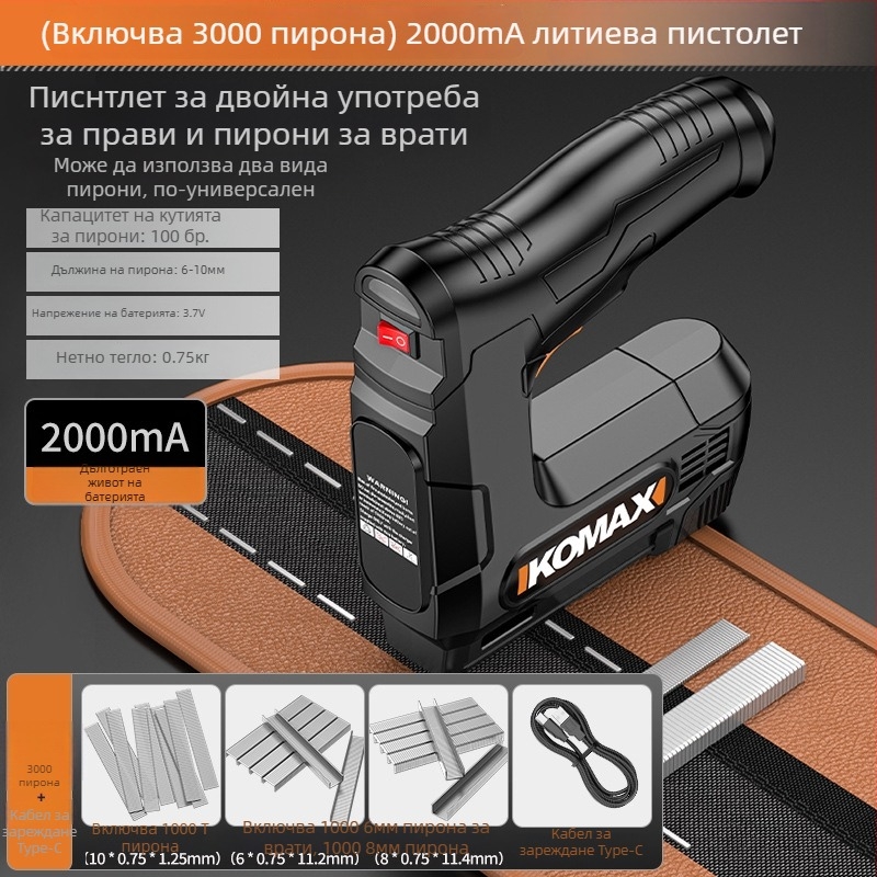 Cosmax Безжичен електрически пистолет за пирони за дърво – литиева батерия