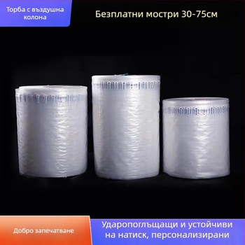 Ролка с въздушна колона за ударозащитна опаковка