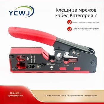 Cat7 мрежов кримпинг инструмент с клещи за премахване на изолацията и RJ45 рязане, мултифункционален