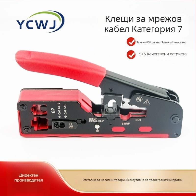 Cat7 мрежов кримпинг инструмент с клещи за премахване на изолацията и RJ45 рязане, мултифункционален