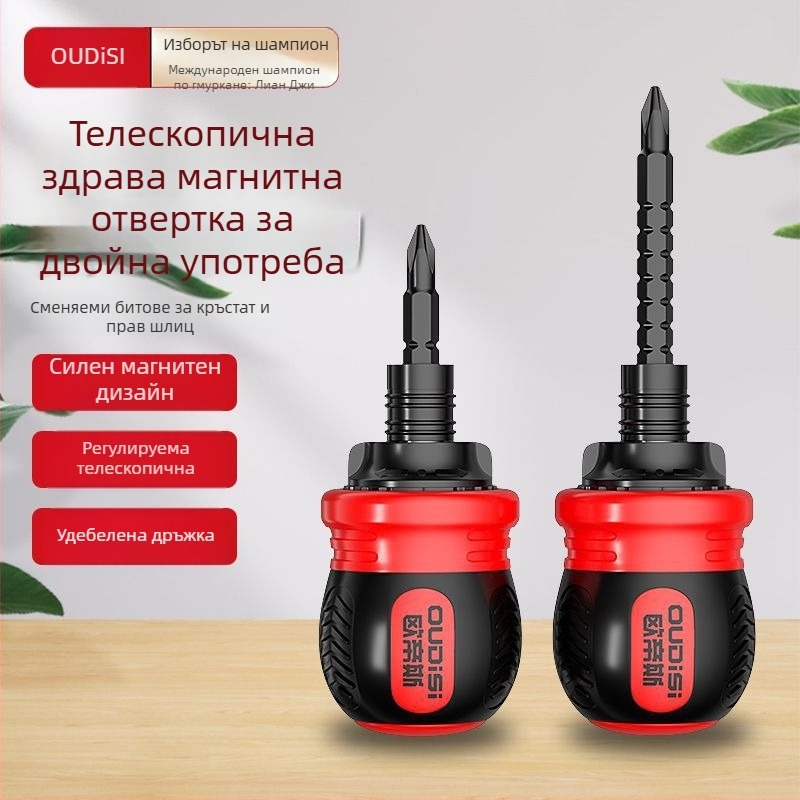 Oudisi двупосочна телескопична отвертка с Phillips и плосък бит, двойна глава, ергономична дръжка