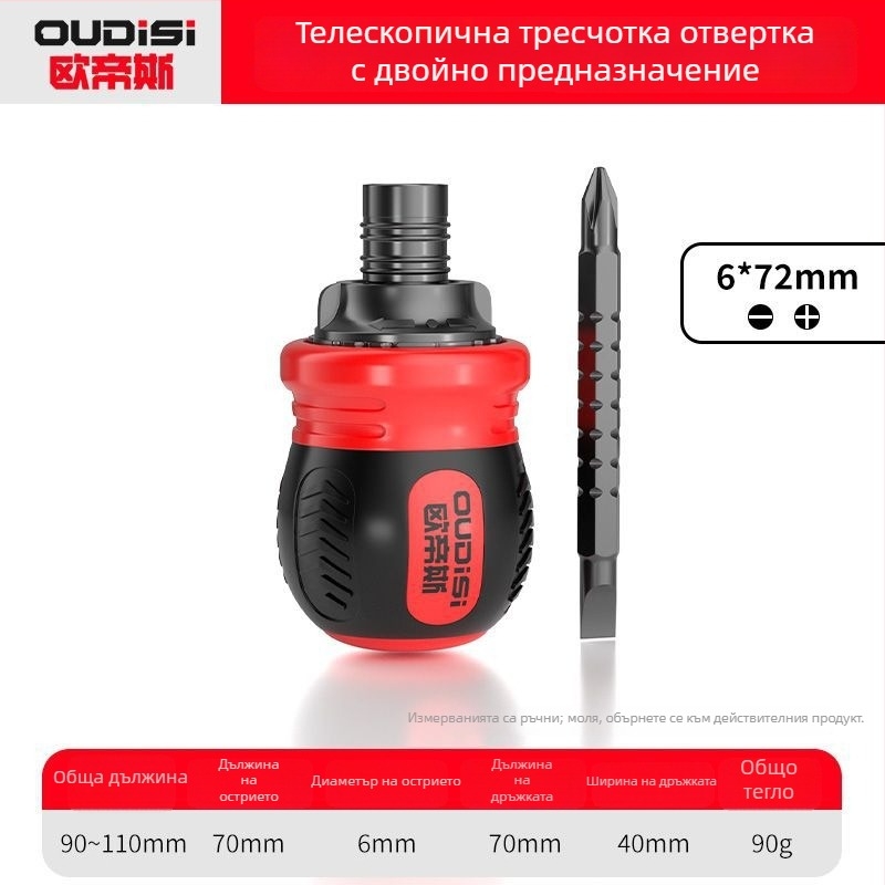Oudisi двупосочна телескопична отвертка с Phillips и плосък бит, двойна глава, ергономична дръжка