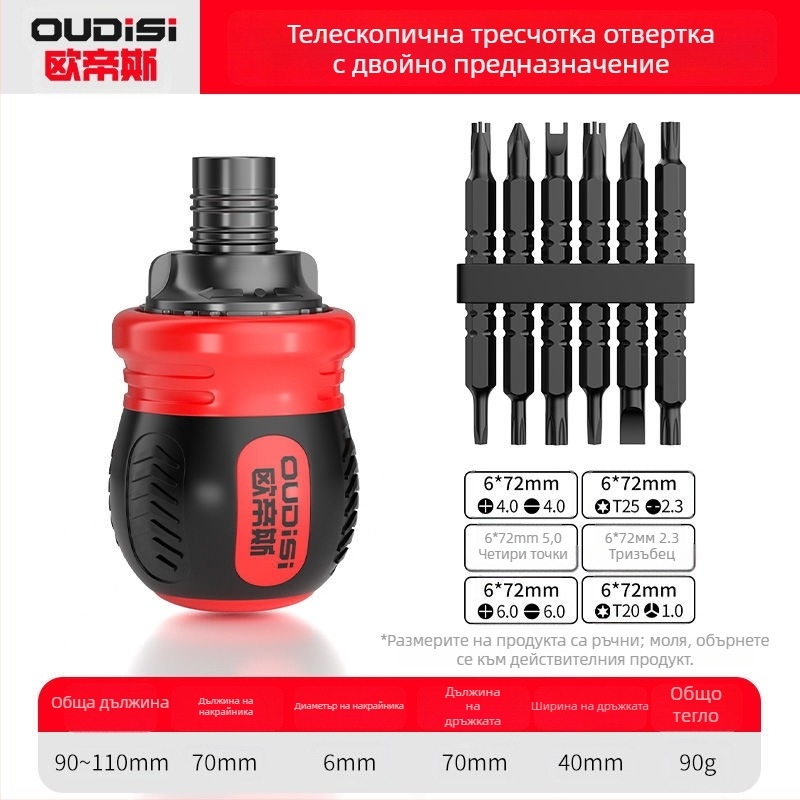 Oudisi двупосочна телескопична отвертка с Phillips и плосък бит, двойна глава, ергономична дръжка