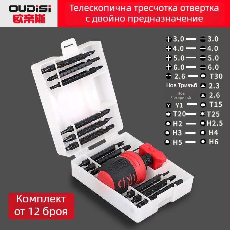 Oudisi двупосочна телескопична отвертка с Phillips и плосък бит, двойна глава, ергономична дръжка