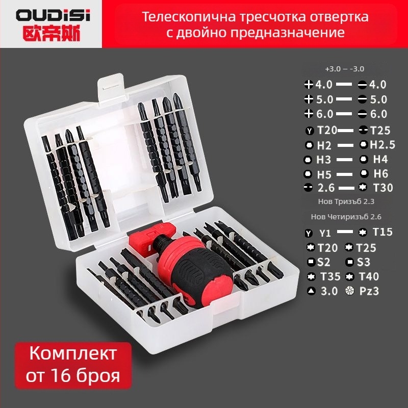 Oudisi двупосочна телескопична отвертка с Phillips и плосък бит, двойна глава, ергономична дръжка