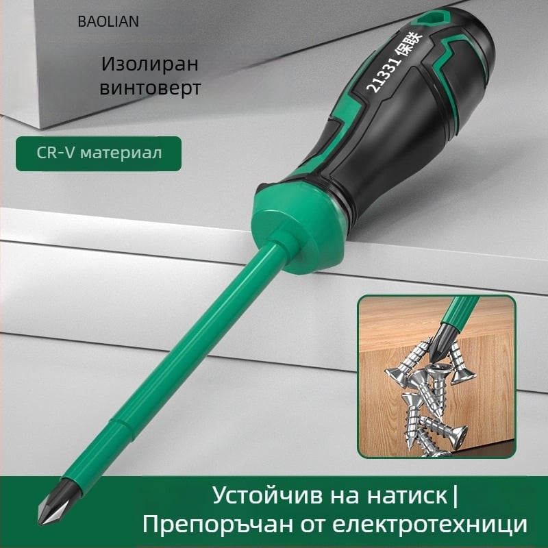 Изолирана отвертка с кръстова и шлиц глава, силно магнитна, за домашни електрически ремонти