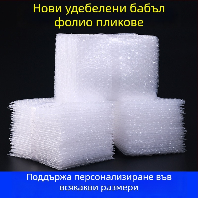 Прозрачни удебелени балонени торбички за защита при опаковане и поглъщане на удари