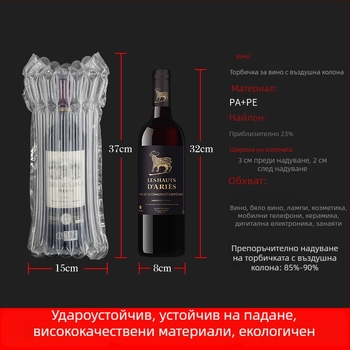 7-колонна въздушна торба за бутилка вино – удароустойчиво опаковане, защита при изпускане
