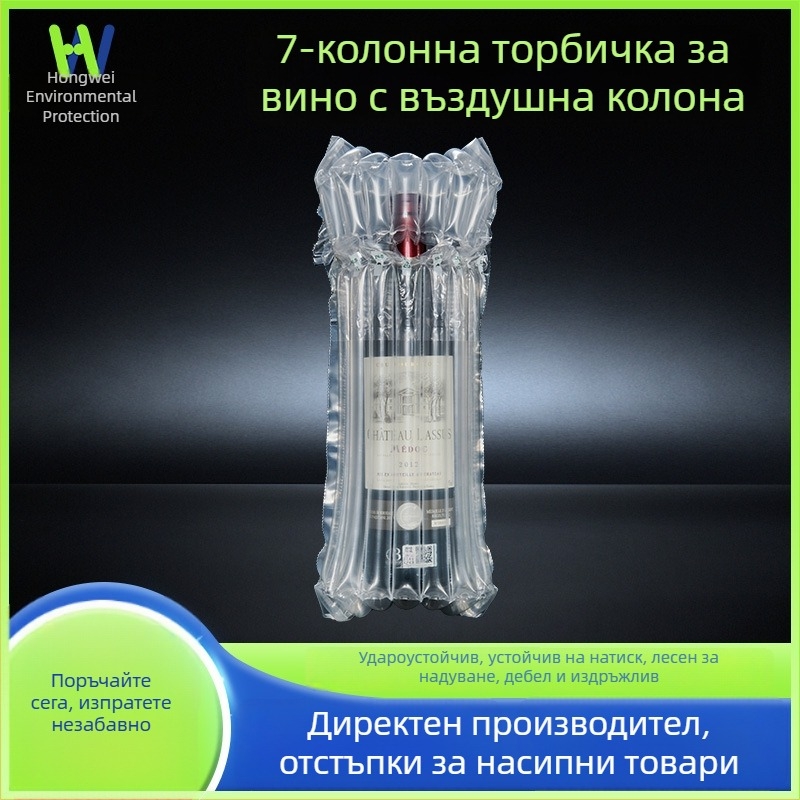 7-колонна въздушна торба за бутилка вино – удароустойчиво опаковане, защита при изпускане