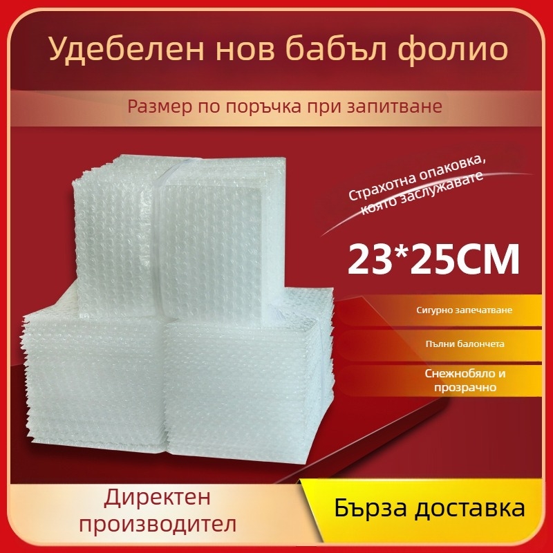 Дебели балонни торбички за опаковане 23×25 см, 100 бр.