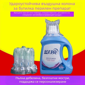 Торбичка с въздушна колона за защита на чупливи стоки: опаковка с въздушни колони за пране, растително масло и бутилки моторно масло