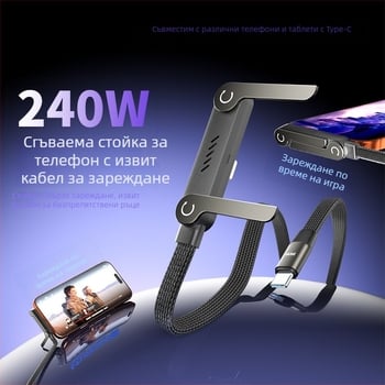 240W мултифункционален кабел за бързо зареждане и пренос на данни с държач за телефон, съвместим с iPhone 15/17, смартфони и таблети