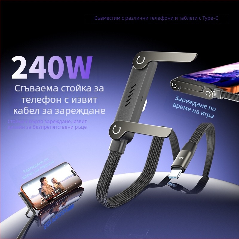 240W мултифункционален кабел за бързо зареждане и пренос на данни с държач за телефон, съвместим с iPhone 15/17, смартфони и таблети