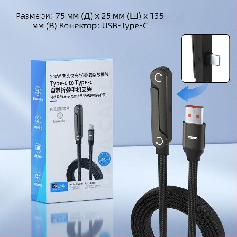 240W мултифункционален кабел за бързо зареждане и пренос на данни с държач за телефон, съвместим с iPhone 15/17, смартфони и таблети