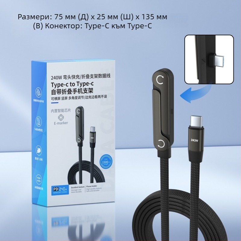 240W мултифункционален кабел за бързо зареждане и пренос на данни с държач за телефон, съвместим с iPhone 15/17, смартфони и таблети