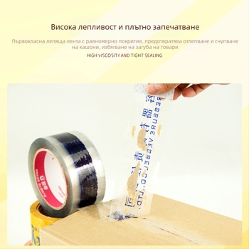Персонализирана прозрачна лента с печат за опаковане и запечатване