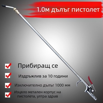 Метален дълъг пневматичен пистолет за духане на прах, дължина 1 м, алуминиев спрей-помпа
